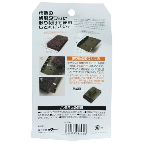 #028392 不織布研磨タワシ用ハンドル