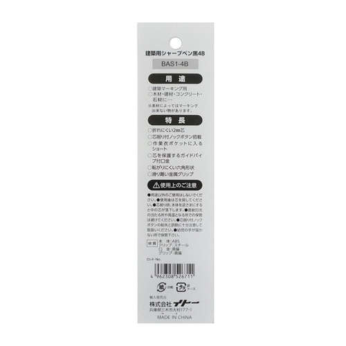 #052671 建築用シャープペン 4B