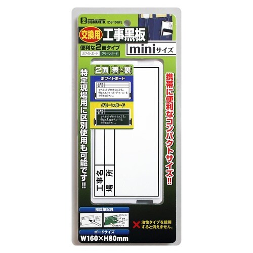 #052551 1人撮り工事黒板ミニ用替板
