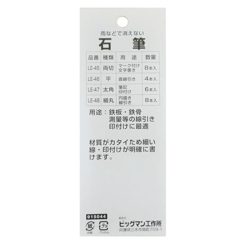 #054145 石筆 両切 8pcs