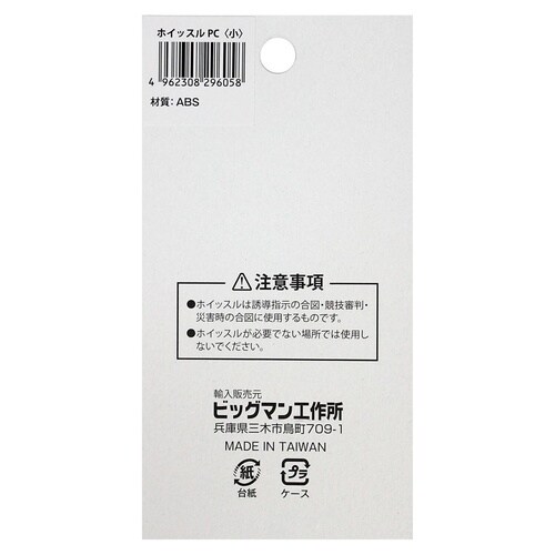 #029605 ホイッスル PC
