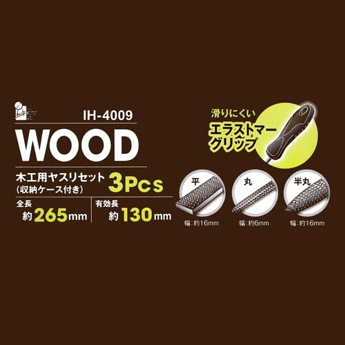 #052646 木工ヤスリセット 3pcs