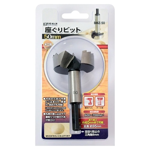 #060043 木工用座ぐりビット 50mm