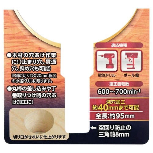 #060043 木工用座ぐりビット 50mm