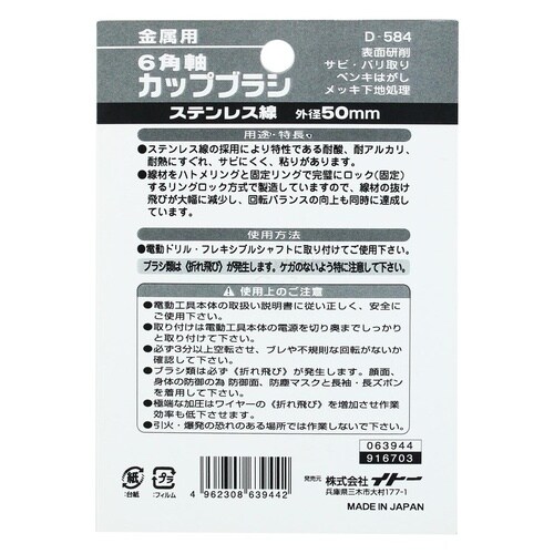 6角軸カップブラシステン線 50mm