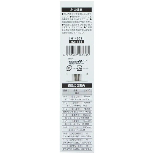 #014503 セール針 75mm 2本入