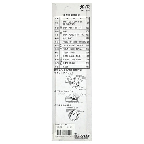 #063311 電気カンナ替刃 マキタ用 2枚入