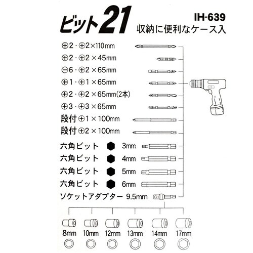 #063028 充電ドライバー用 ビット21