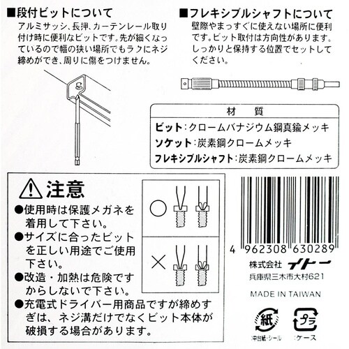 #063028 充電ドライバー用 ビット21