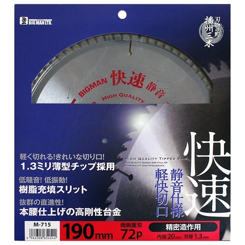 静音快速チップソー 190x72P
