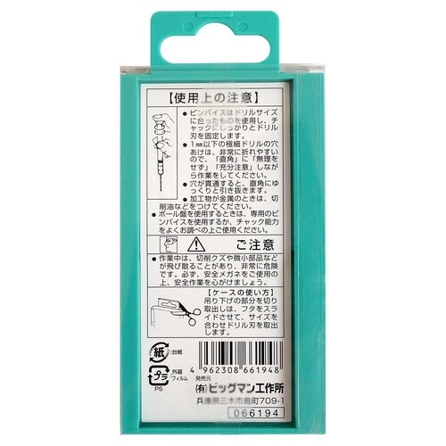 #066194 精密極細ドリル刃セット 20本組