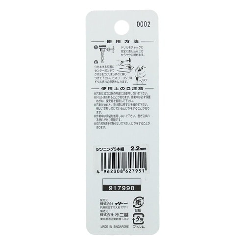 ナチ 鉄工用ドリル 5本 2.2mm