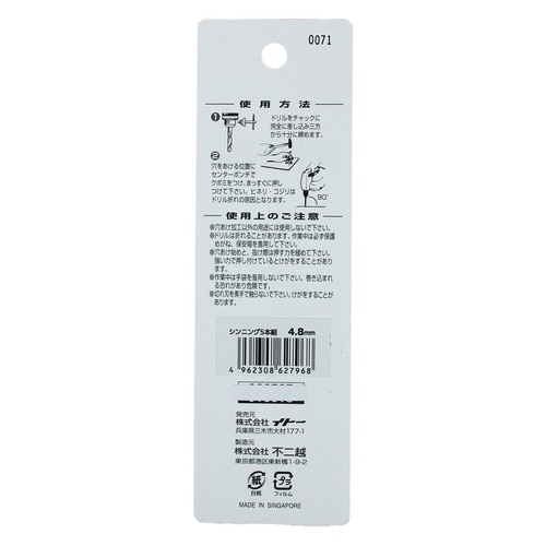 ナチ 鉄工用ドリル 5本 4.8mm