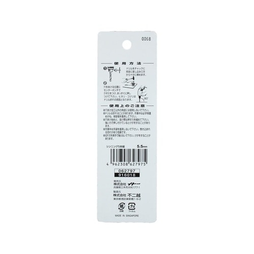 ナチ 鉄工用ドリル 5本 5.5mm