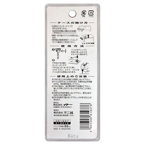 ナチ 鉄工用ドリル 5本 8.0mm