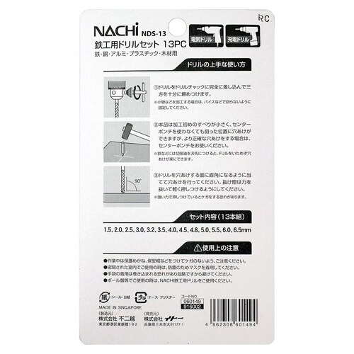 ナチ 鉄工用ドリルセット 13PC