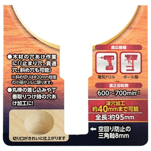 #060041 木工用座ぐりビット 40mm