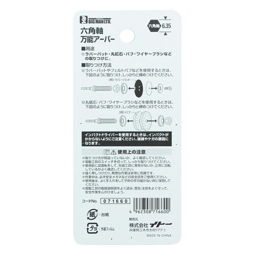 #071660 六角軸万能アーバー 12.7穴用