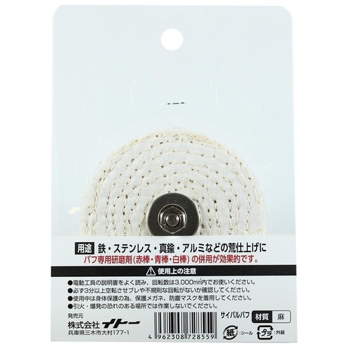 #072855 六角軸付サイザルバフ 75mm