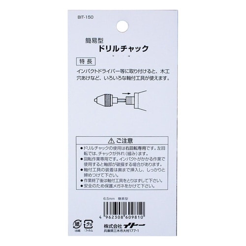 ドリルチャック 簡易型 6.5mm