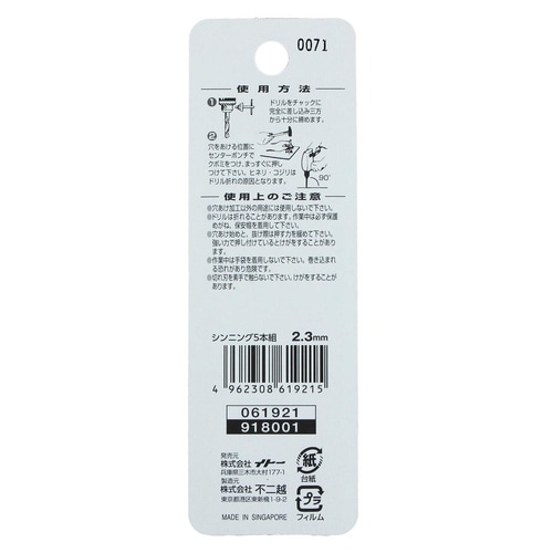 ナチ 鉄工用ドリル 5本 2.3mm