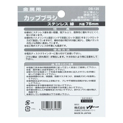 カップブラシ 75mm ステンレス線