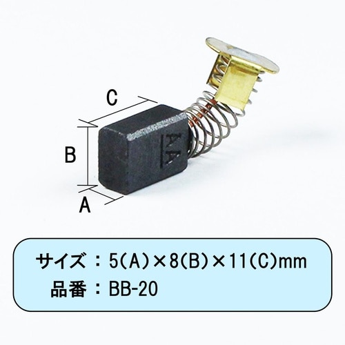 カーボンブラシリョービ用 508AA