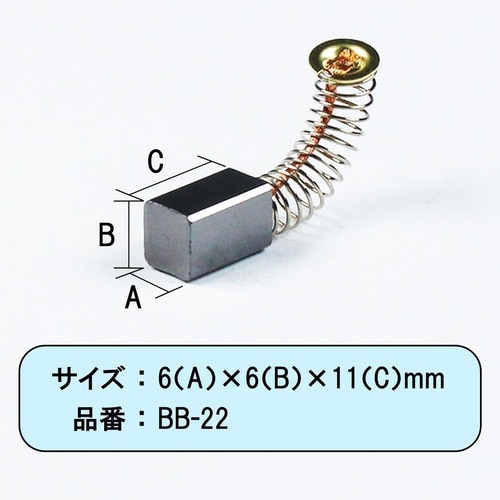 カーボンブラシリョービ用 607BF