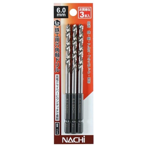 ナチ 六角軸鉄工ドリル3本 6.0