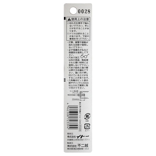 ナチ 六角軸鉄工ドリル 1.2mm