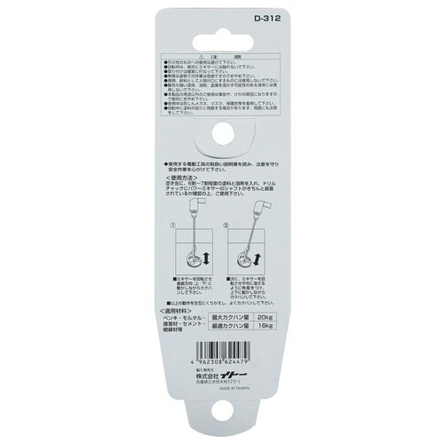 電ドル用パワーミキサー 100φ鉄