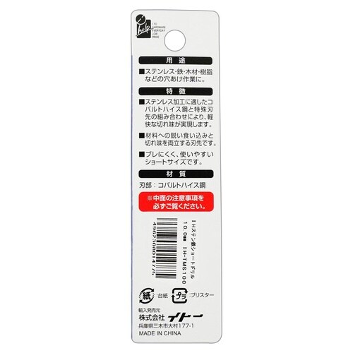 六角軸ステン鉄ショートドリル 10mm