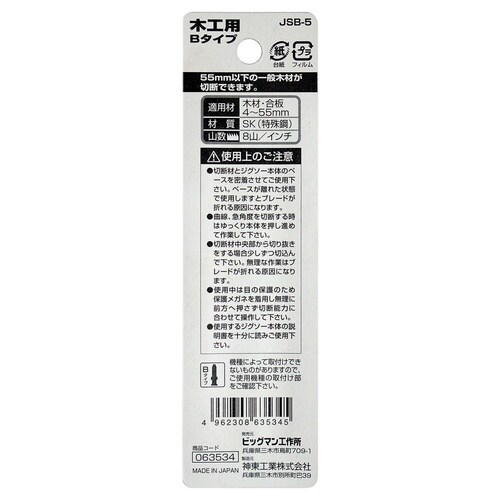 ジグソー刃 木工 Bタイプ 2枚