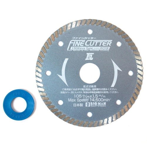 ファインカッター 105x1.5mm 瓦用