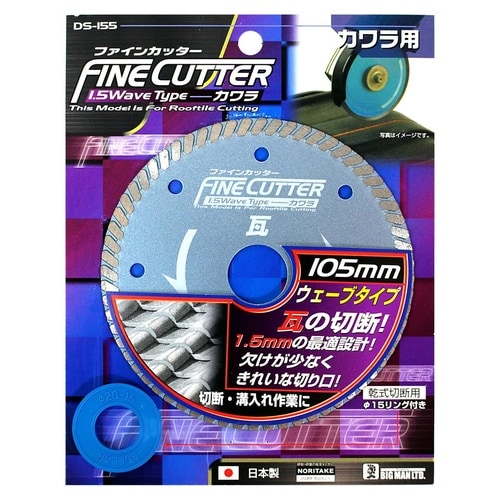 ファインカッター 105x1.5mm 瓦用