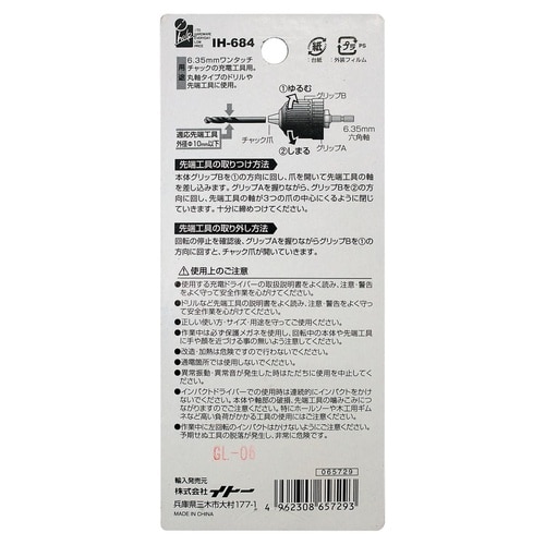 #065729 六角軸ドリルチャック キーレス