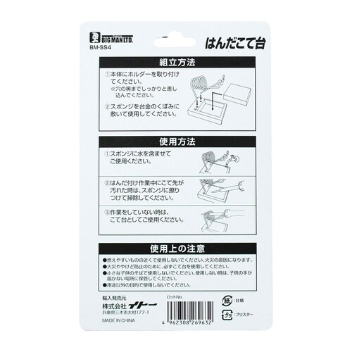 #026963 はんだこて台