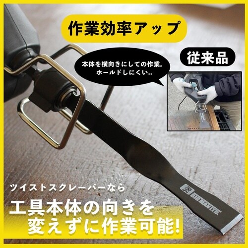 レシプロソー用ツイストスクレーパー25mm