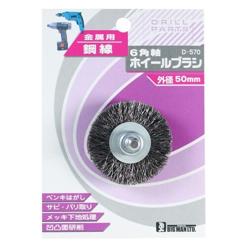 6角軸ホイールブラシ鋼線 50mm