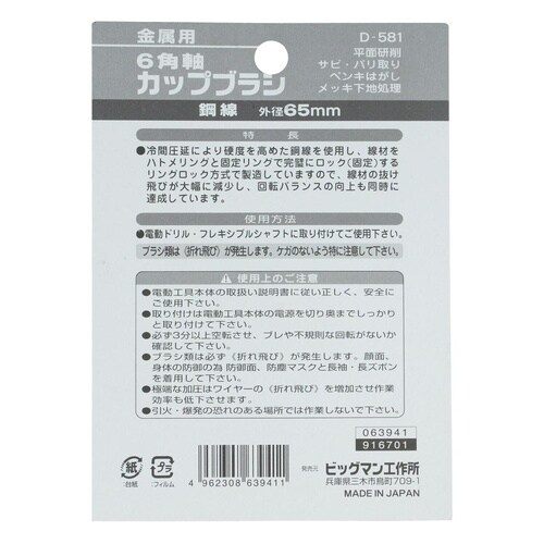 6角軸カップブラシ鋼線 65mm