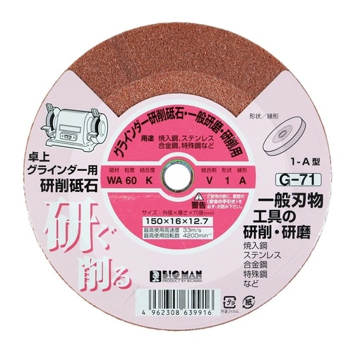 両頭グラインダー砥石 150x16 WA60