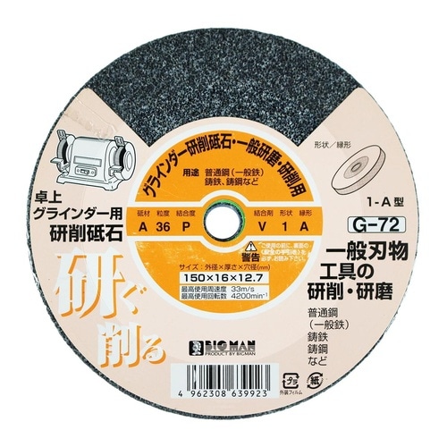 両頭グラインダー砥石 150x16 A36