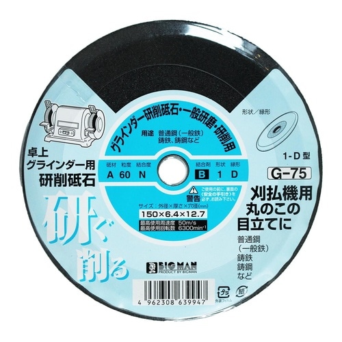 両頭グラインダー砥石 150x6.4
