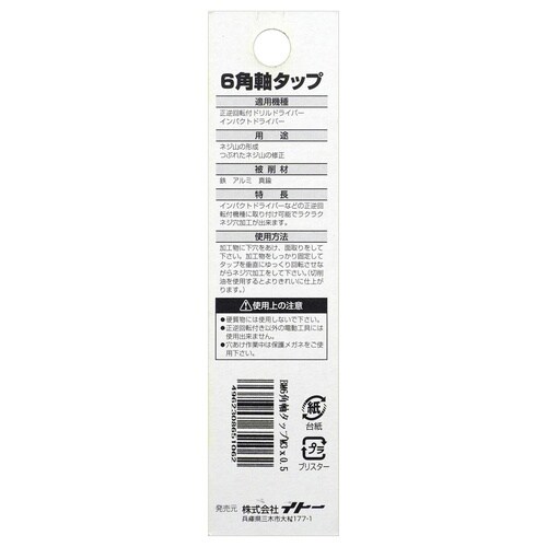 #065106 六角軸タップ M3x0.5