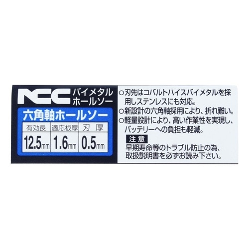 NCC6角軸ホールソー バイメタル33mm