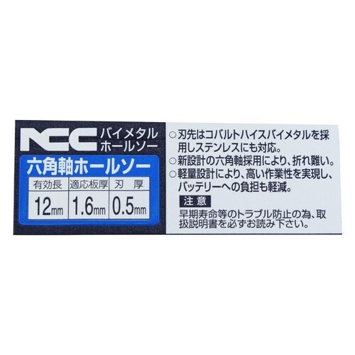 NCC6角軸ホールソー バイメタル36mm