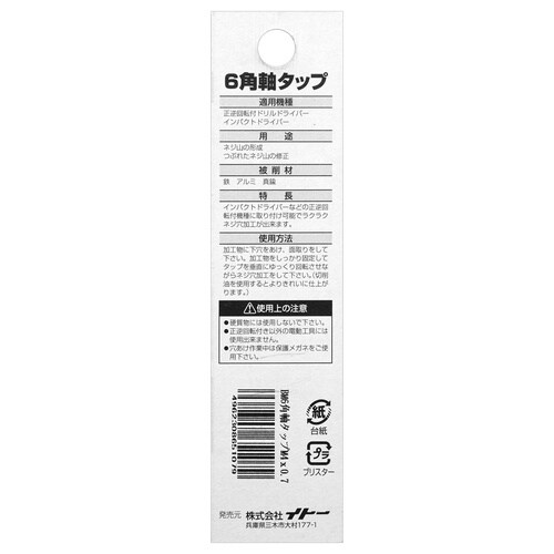 #065107 六角軸タップ M4x0.7