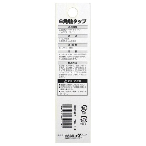 #065109 六角軸タップ M6x1.0