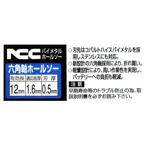 NCC6角軸ホールソー バイメタル9mm