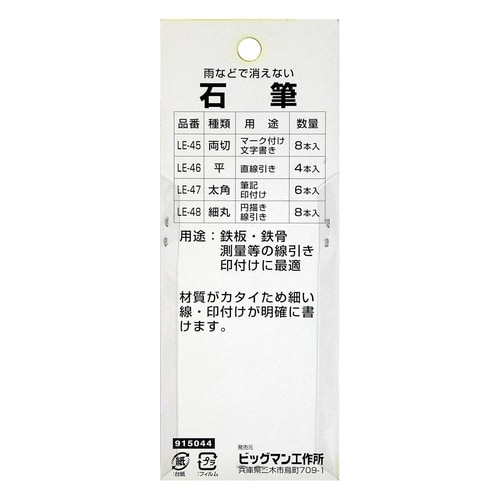 #054148 石筆 細丸 8pcs